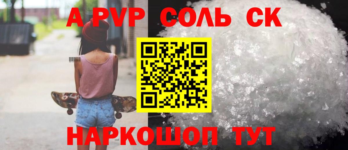 Кудымкар  А ПВП СК КРИС  где можно купить наркотик  Вход с VPN  A PVP крисы CK  Альфа ПВП СК КРИС 