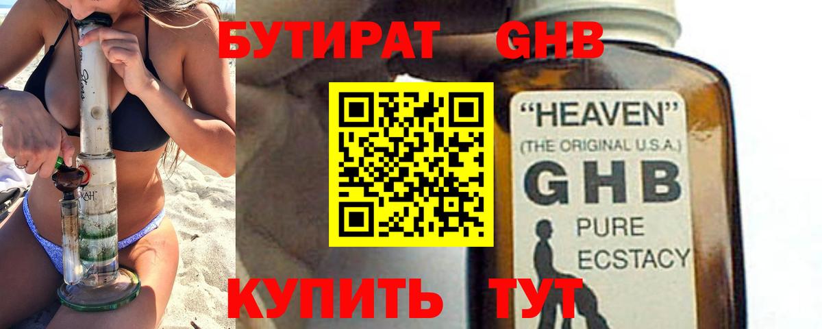 БУТИРАТ вода Кудымкар