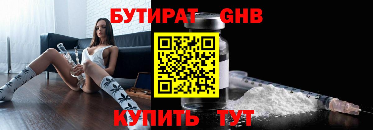 Бутират  БУТИРАТ вода  Вход с VPN  Кудымкар 