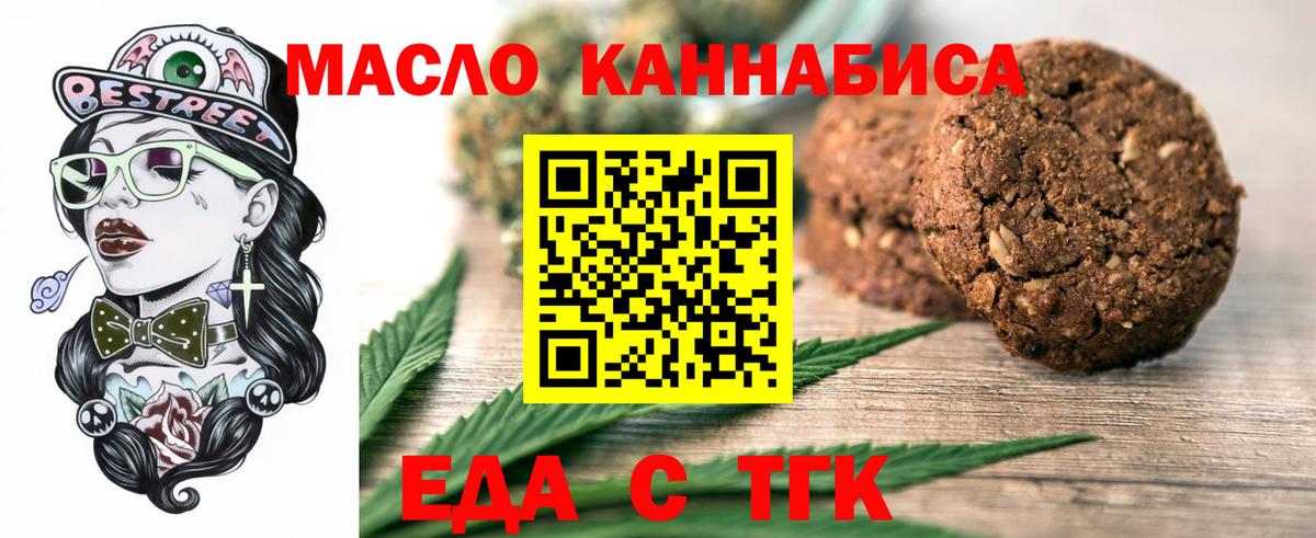 Еда ТГК конопля  Вход с VPN  Кудымкар 