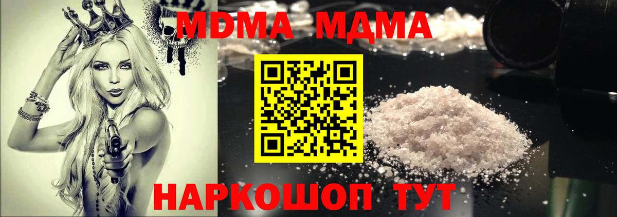 Кудымкар  МДМА кристаллы  Вход с VPN  MDMA  МДМА молли 