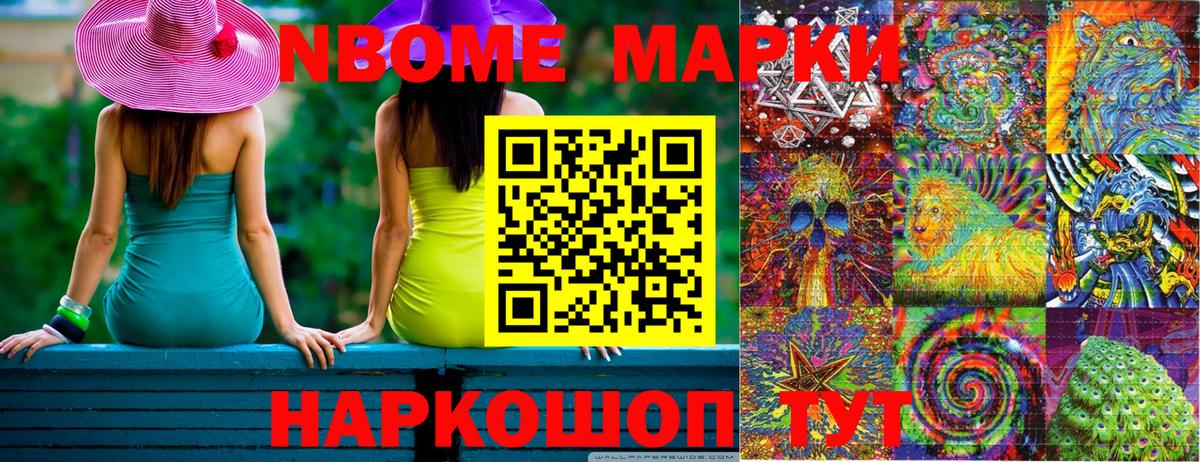Кудымкар  Марки N-bome 1,8мг  Вход с VPN 